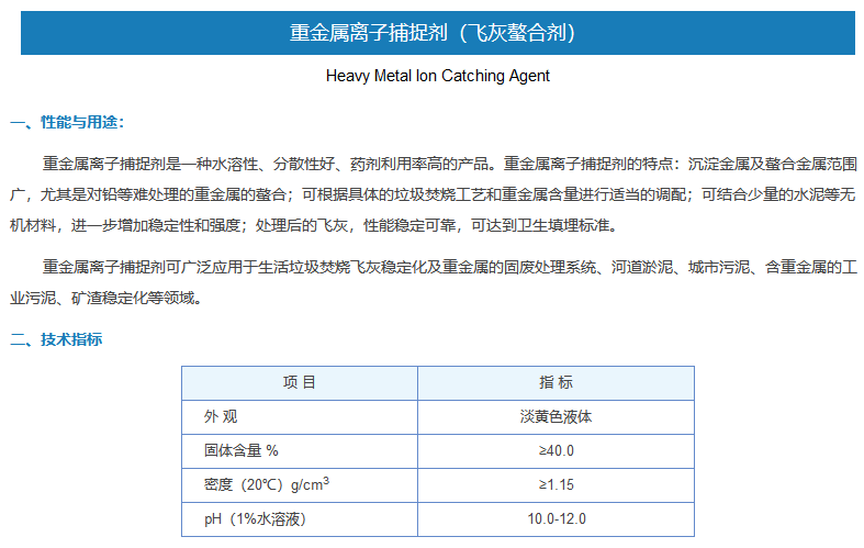 飞灰螯合剂的作用与用途